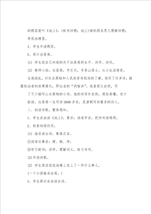 苏教版四年级语文下册教案全册