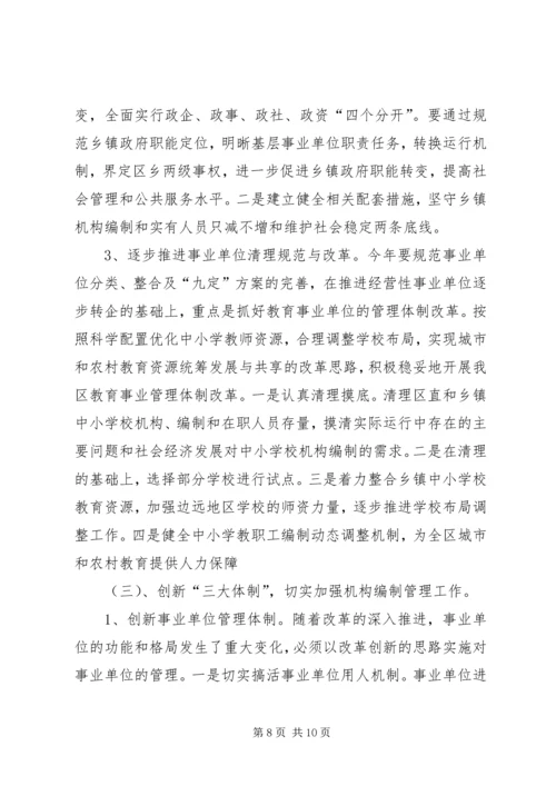 全省人事编制会议传达提纲 (2).docx