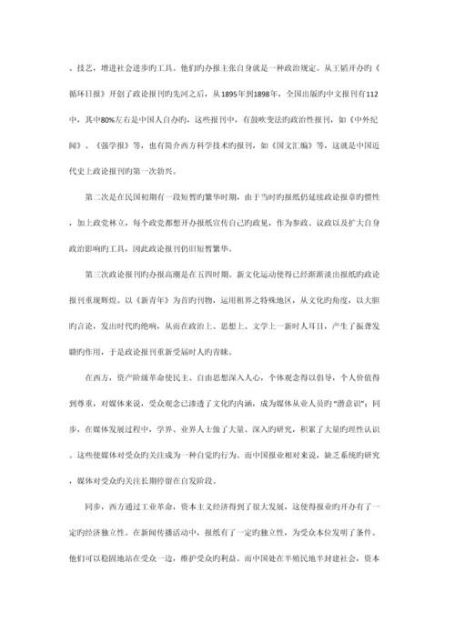 2023年南京师范大学新闻与传播学史考考研专业课真题及答案.docx