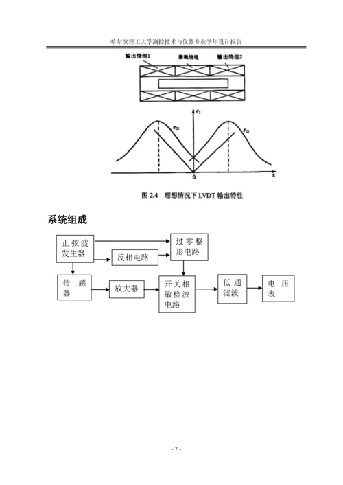 差动变压器式位移测量系统设计、制作及其精度分析-毕业设计.docx