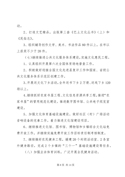 文化体育局党建工作要点3篇.docx