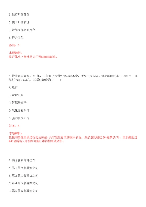 2023年江苏省南京市鼓楼区挹江门街道“乡村振兴全科医生招聘参考题库含答案解析