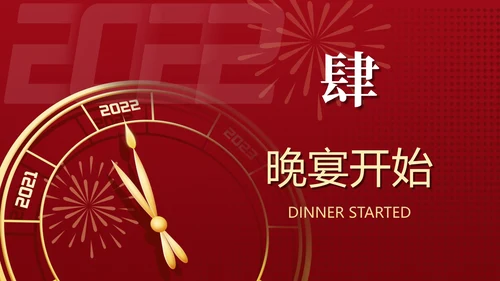 红金年会庆典ppt模板