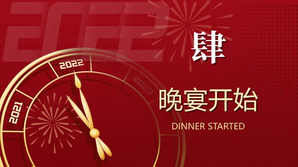 红金年会庆典ppt模板