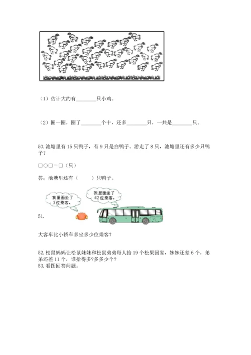 一年级下册数学解决问题100道附参考答案（满分必刷）.docx