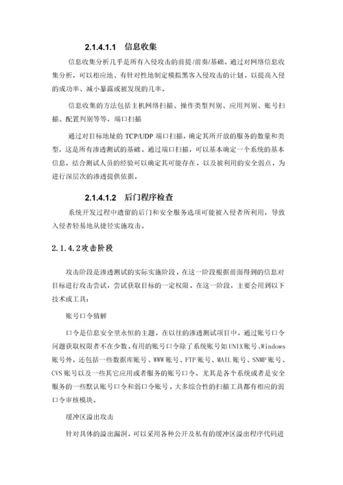 安全技术服务技术整体解决方案.docx