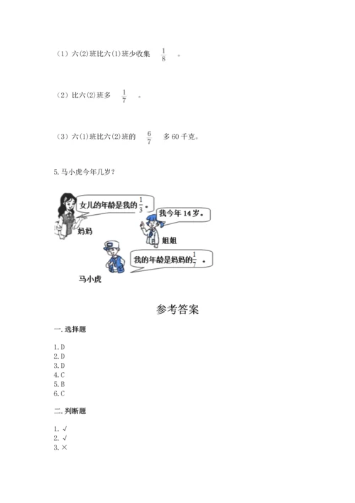 苏教版六年级上册数学第三单元 分数除法 测试卷精品（有一套）.docx