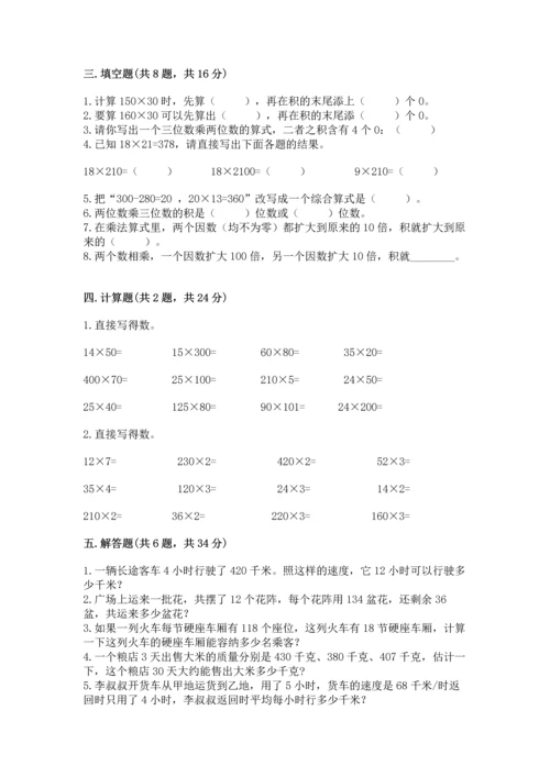 人教版四年级上册数学第四单元《三位数乘两位数》测试卷精品有答案.docx
