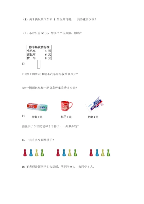 小学二年级数学应用题50道下载.docx