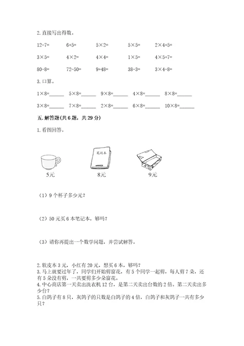 小学数学二年级 表内乘法 练习题真题汇编