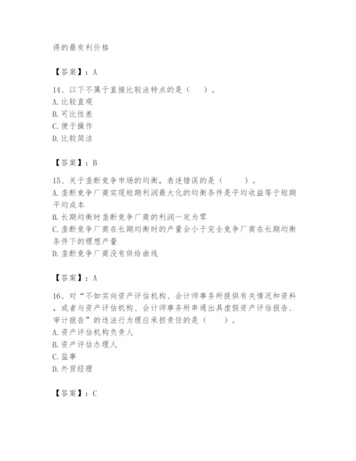 资产评估师之资产评估基础题库附参考答案（突破训练）.docx