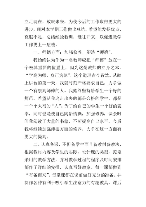 第一教师个人工作总结