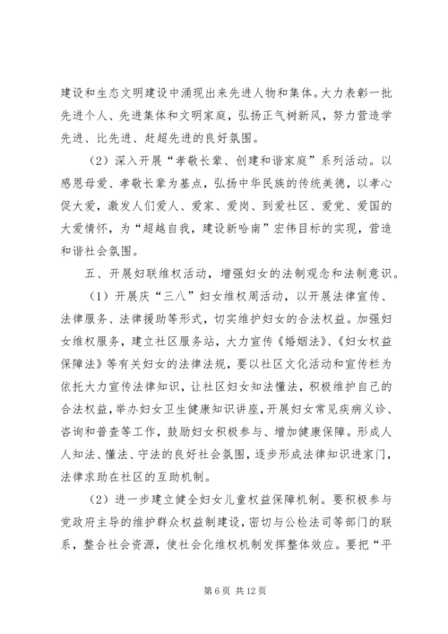 社区妇联工作计划范文五篇.docx