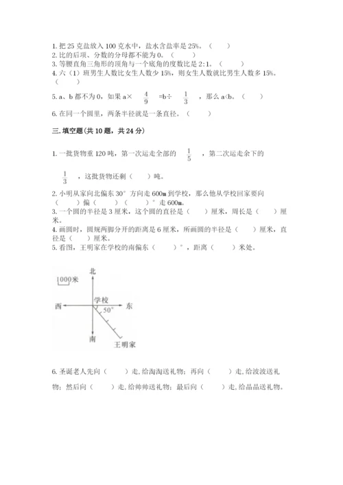 人教版六年级上册数学期末测试卷（夺冠系列）word版.docx