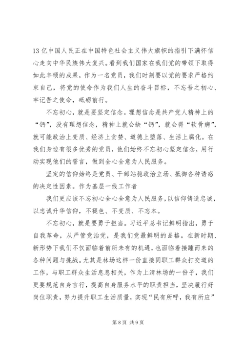 “不忘初心、牢记使命”专题党课主题词.docx