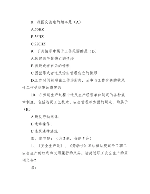 员工安全教育培训试题及答案3篇.docx