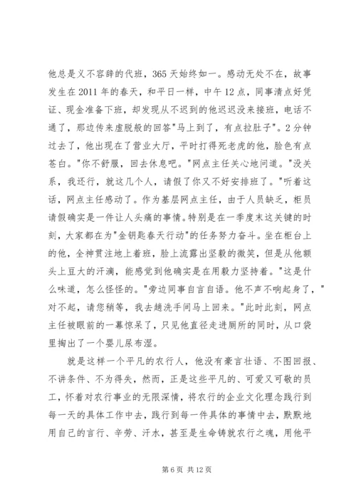 学习全省农行先进事迹心得.docx