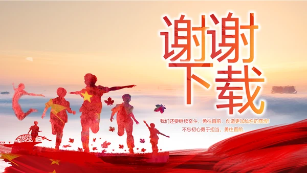 红领巾心向党少先队员童心向党PPT