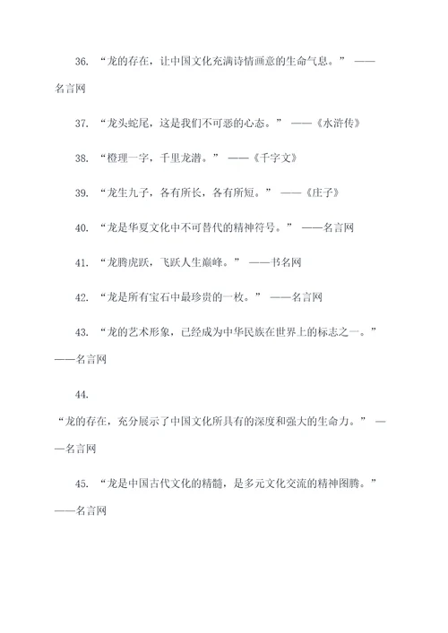 与龙相关的名言名句