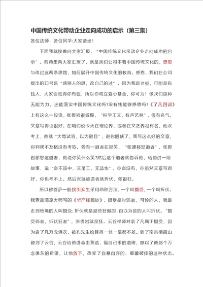 中国传统文化带动企业走向成功的启示003