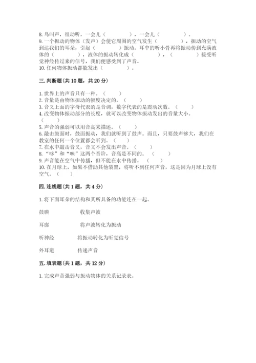 教科版科学四年级上册第一单元声音测试卷（精品）.docx