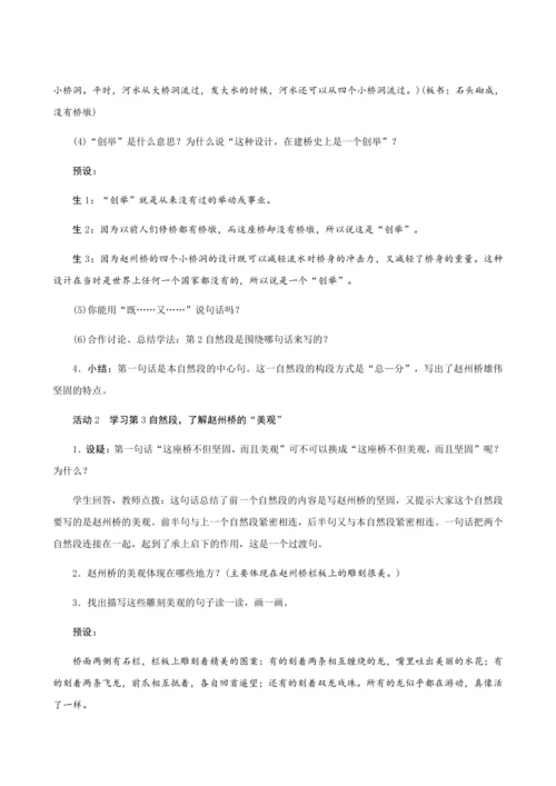11《赵州桥》（创新教案+课堂活动卡+课前预学案）