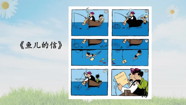 统编版语文二年级上册课文5  口语交际：看图说故事  课件