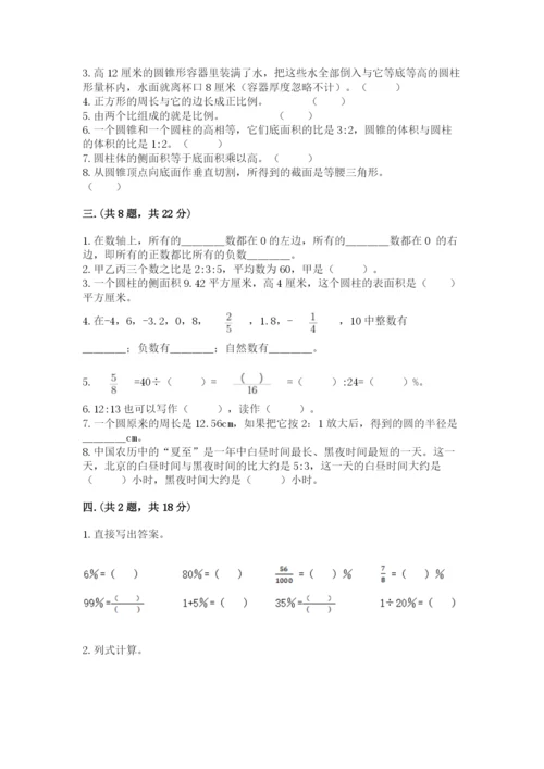 人教版六年级数学下学期期末测试题精品【综合题】.docx