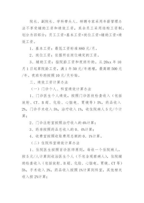 医院绩效工资分配方案.docx