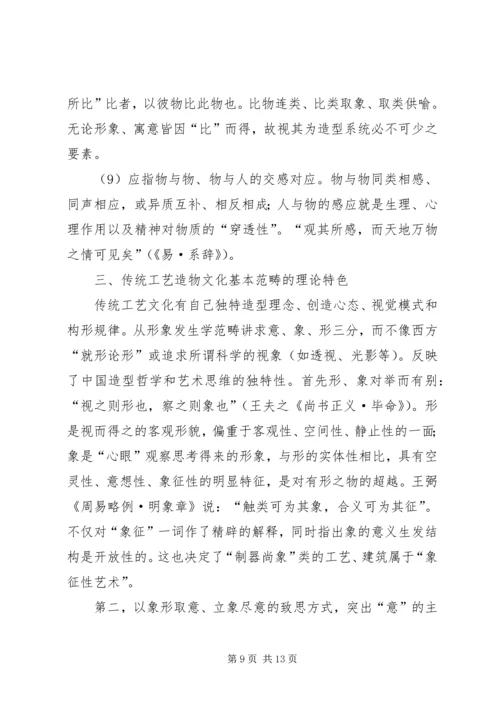 传统工艺美学思想体系的再思考详细内容.docx