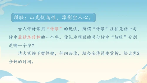 八下语文第六单元课外古诗词诵读 题破山寺后禅院 课件(31张PPT)