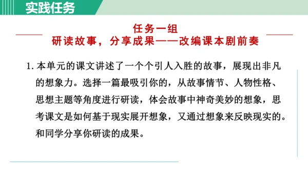第六单元 阅读综合实践  课件 七年级语文上册（部编版 五四学制2024）