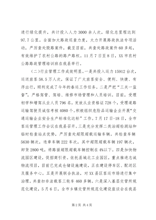 交通运输局的年度工作总结.docx