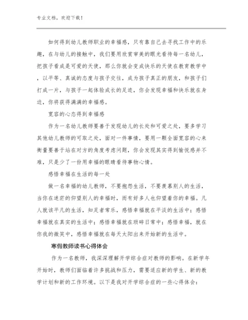 寒假教师读书心得体会例文13篇.docx