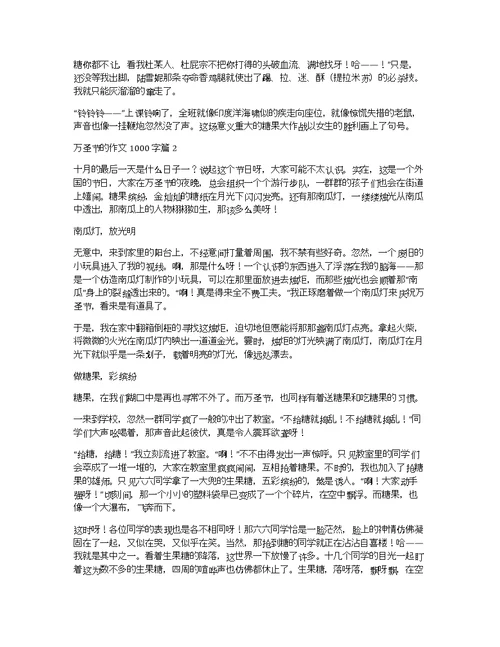 关于万圣节的作文1000字集合9篇
