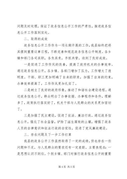 县民政讯息工作汇报.docx