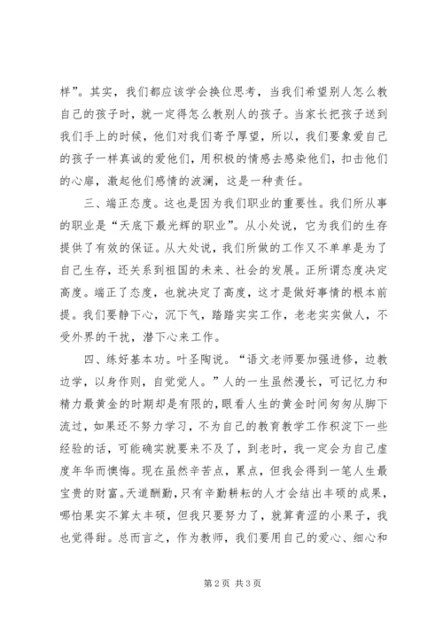 学习优秀教师心得体会 (4).docx