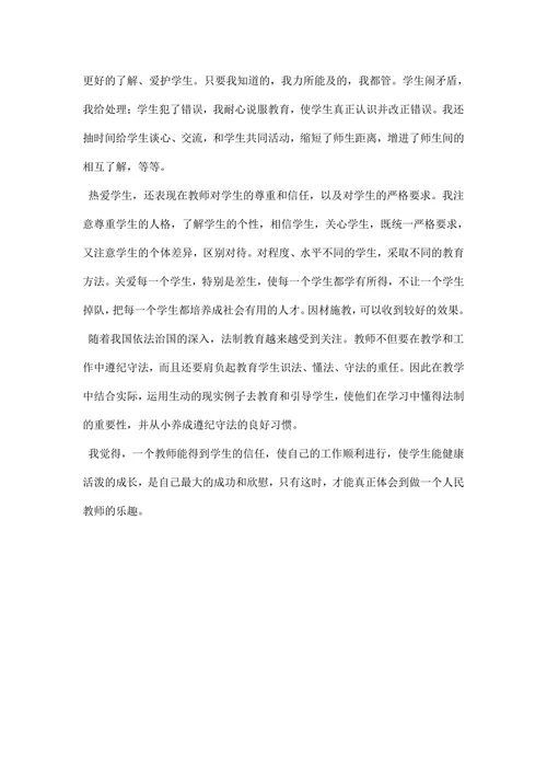 暑期师德培训心得体会