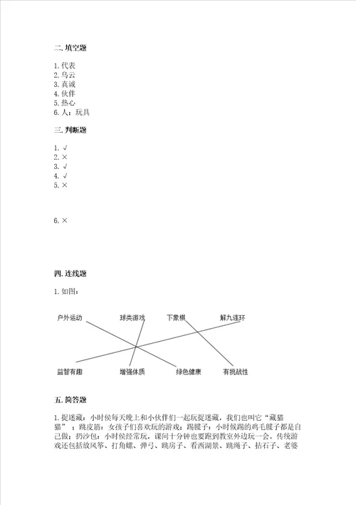 小学二年级下册道德与法治期中测试卷附参考答案巩固