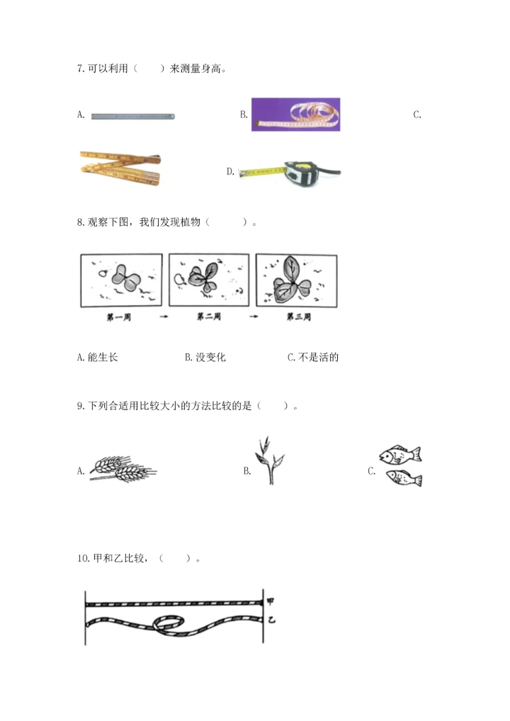 教科版一年级上册科学期末测试卷汇总.docx