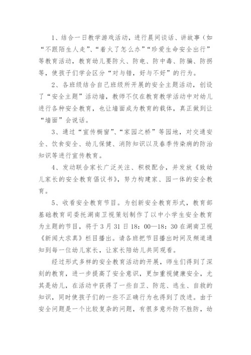 小班安全教育活动总结.docx