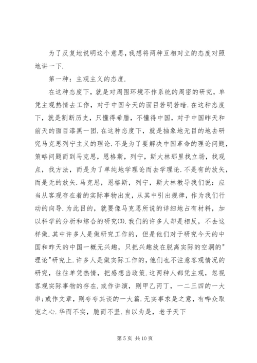 改造我们的学习体会.docx