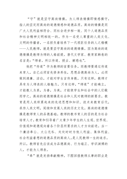 教师廉洁从教心得体会.docx