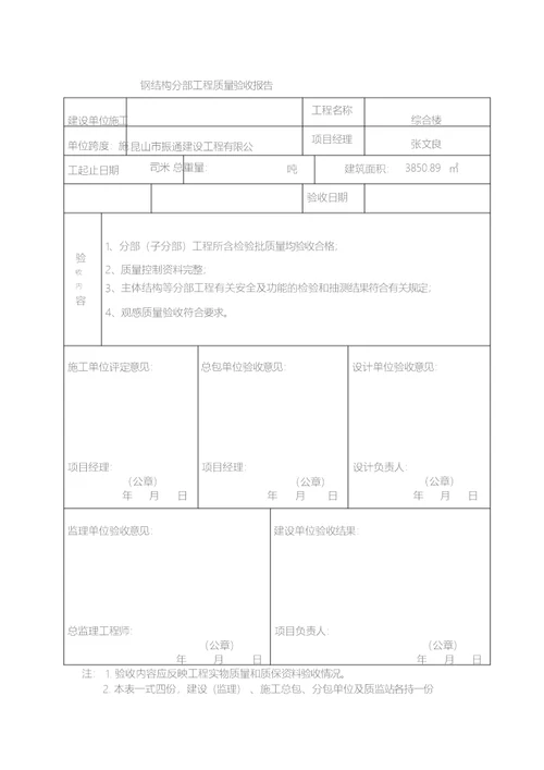 钢结构验收报告