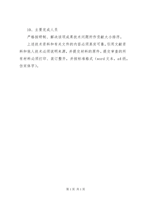 科技成果评价申请资料要求.docx