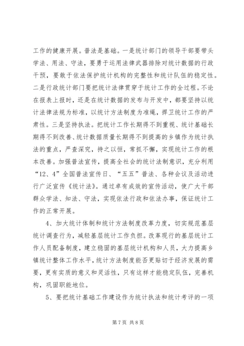 强化乡镇统计工作的情况调研报告 (6).docx