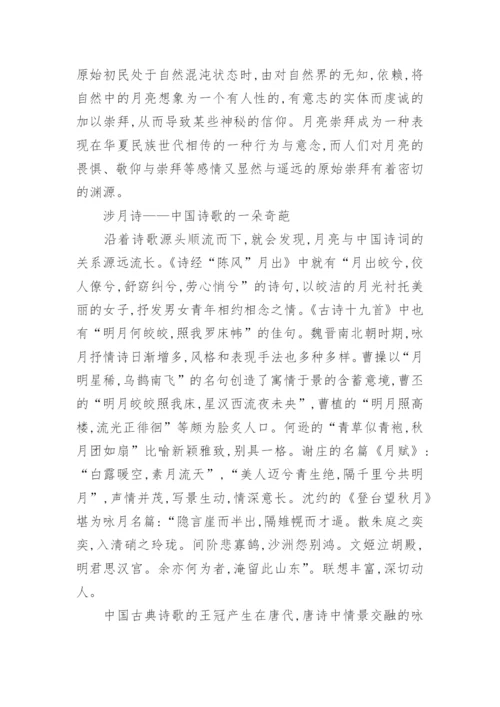 浅析古代诗词中月的意象论文.docx