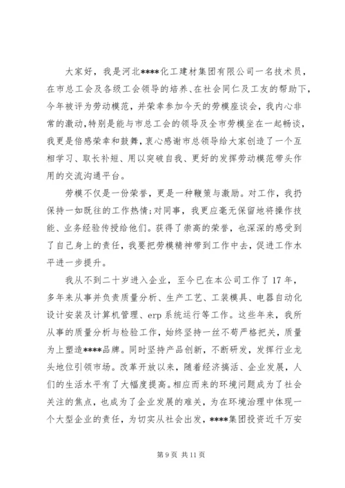 劳模座谈会优秀代表发言稿.docx