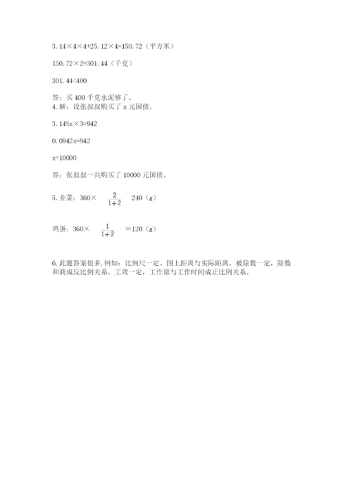 人教版六年级数学小升初试卷及1套参考答案.docx