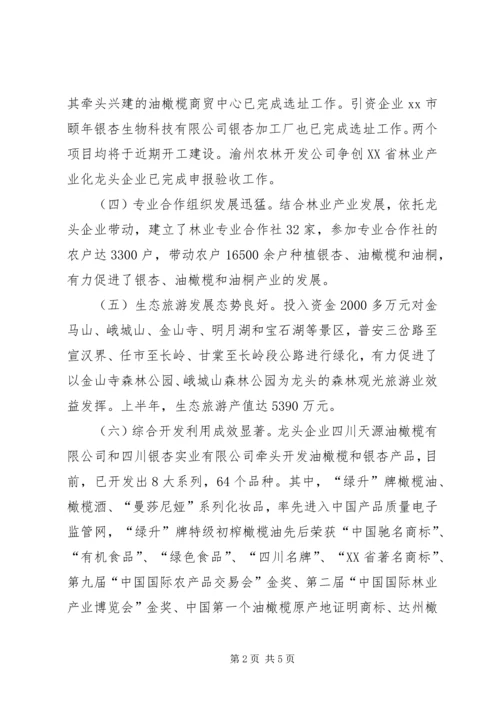 乡镇林业局半年林业产业及科技工作工作总结.docx